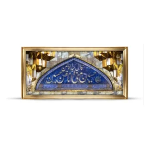 تابلو مخمل محرم تصویری قال سید الکونین حسین منی و انا من حسین