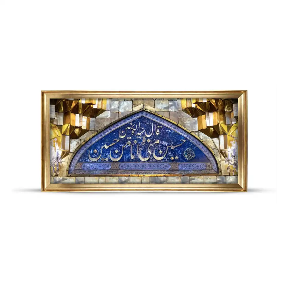 تابلو مخمل محرم تصویری قال سید الکونین حسین منی و انا من حسین تابلو مخمل محرم تصویری قال سید الکونین حسین منی و انا من حسین