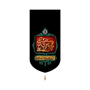 کتیبه مخمل عمودی سه اسم آخر صفر کد 53370