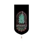 کتیبه مخمل عمودی اللهم صلی علی علی ابن موسی الرضا کد 53369