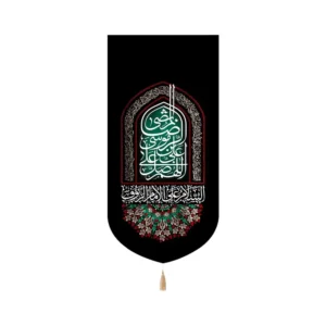 کتیبه مخمل عمودی اللهم صلی علی علی ابن موسی الرضا کد 53369