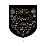 کتیبه سردری محرم مخمل ادخلو ها بسلام آمین 60*70 کد 0188