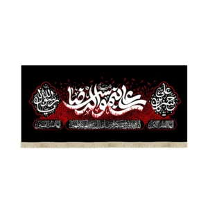 کتیبه مخمل افقی علی ابن موسی الرضا