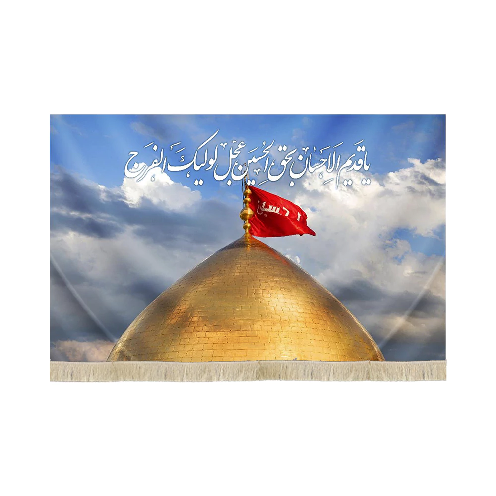 کتیبه مخمل تصویری گنبد حرم امام حسین علیه السلام یا قدیم الاحسان بحق الحسین عجل لولیک الفرج کتیبه مخمل تصویری گنبد حرم امام حسین علیه السلام یا قدیم الاحسان بحق الحسین عجل لولیک الفرج