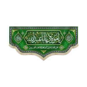 کتیبه ولادت مخمل یا مولای یا اباعبدالله