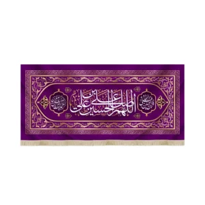 کتیبه ولادت مخمل اللهم صل علی حسین بن علی