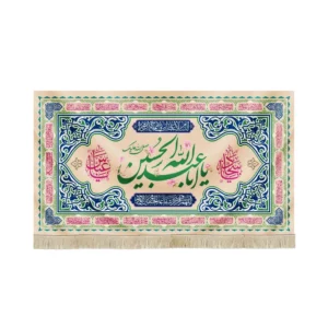 کتیبه ولادت مخمل یا ابا عبدالله زمینه کرم