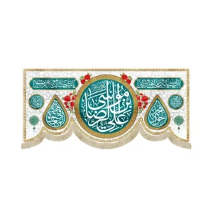 کتیبه مخمل افقی یا علی ابن موسی الرضا کد 53388