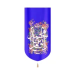 کتیبه نیمه شعبان مخمل با شعار السلام علیک یا صاحب الزمان زمینه گل و آبی عمودی تک عددی
