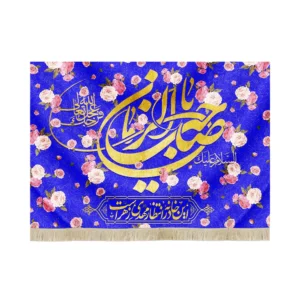 کتیبه نیمه شعبان مخمل با شعار السلام علیک یا صاحب الزمان این خانه در انتظار مهدی زهراست زمینه آبی
