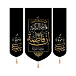 کتیبه فاطمیه ست مخمل ان فاطمه صدیقه شهیده همانا فاطمه صدیقه الشهیده است