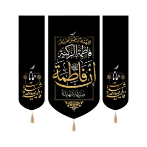 کتیبه فاطمیه ست مخمل ان فاطمه صدیقه شهیده همانا فاطمه صدیقه الشهیده است