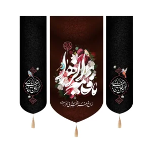 کتیبه فاطمیه ست مخمل یا فاطمه الزهرا از داغ زهرا قلب مولا بی قرار است