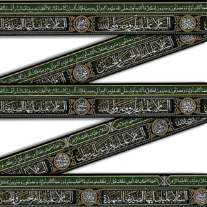 کتیبه فاطمیه دوره مخمل السلام علیک یا زوجه 45*1000 کد 0374