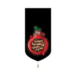 کتیبه مخمل فاطمیه مادر من فاطمه است کد 53378