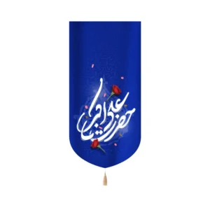 کتیبه ولادت مخمل عمودی حضرت علی اکبر