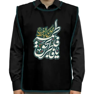 کاور خادم فاطمیه پاناما یا فاطر بحق فاطمه کد 1625