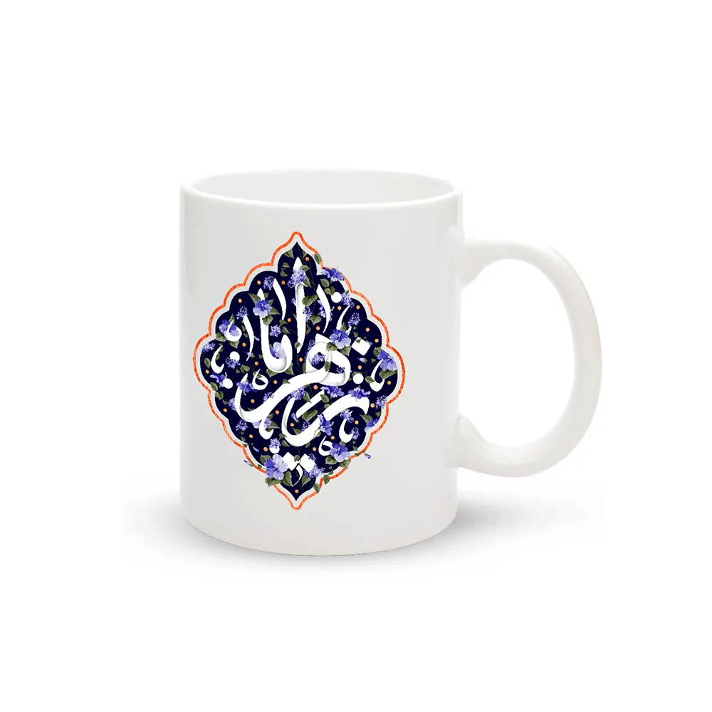 fatimiyah-ya-zahra-ceramic-mug-code-1677 ماگ سرامیکی فاطمیه یا زهرا کد 1677