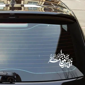 استیکر پشت شیشه خودرو فاطمیه یا فاطر بحق فاطمه ابعاد 25*19 کد 1706