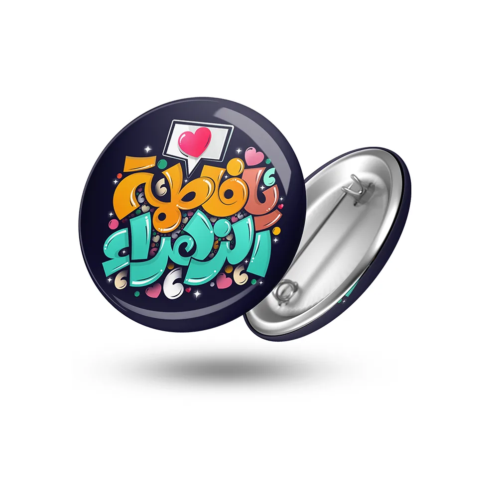 fatemiyeh-or-fatimah-al-zahra-pin-badge-code-1718 پیکسل فاطمیه یا فاطمه الزهرا کد 1718
