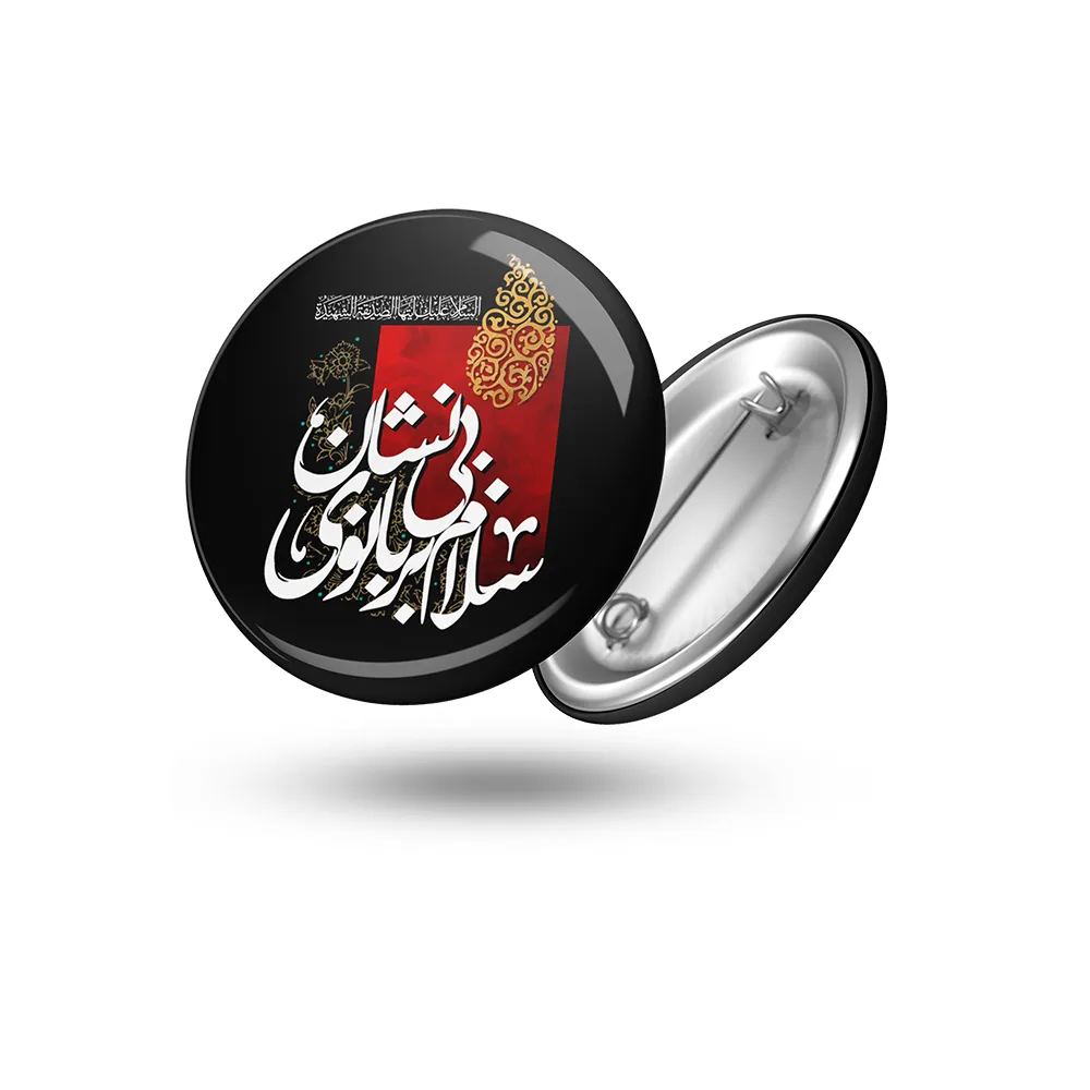 fatimiyya-pin-peace-be-upon-the-lady-without-a-known-grave-code-1721 پیکسل فاطمیه سلام بر بانوی بی نشان کد 1721