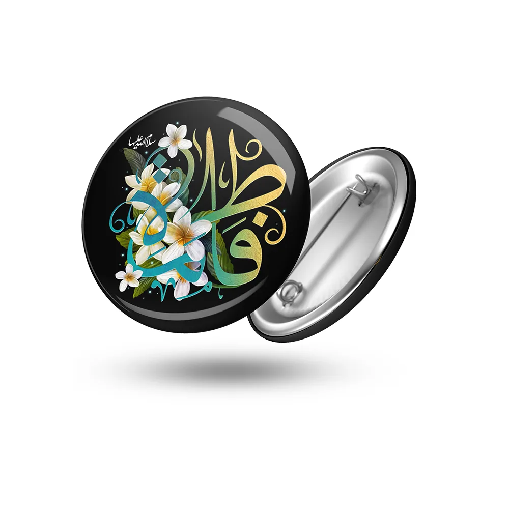 fatimiyya-fatima-pin-badge-code-1722 پیکسل فاطمیه فاطمه کد 1722