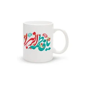 ماگ سرامیکی فاطمیه یا فاطمه الزهرا کد 1843