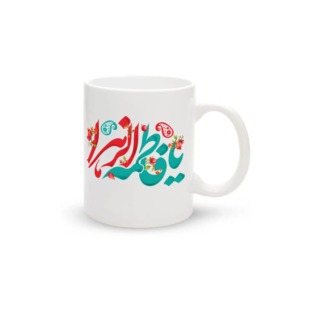 fatimiyah-or-fatimah-al-zahra-ceramic-mug-code-1843 ماگ سرامیکی فاطمیه یا فاطمه الزهرا کد 1843