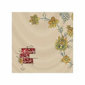 دستمال اشک فاطمیه چادرت را بتکان کد 1825