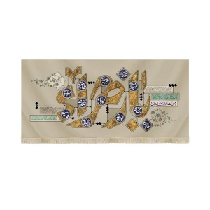 کتیبه مخمل فاطمیه یا زهرا