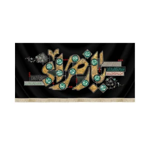 کتیبه مخمل فاطمیه یا زهرا