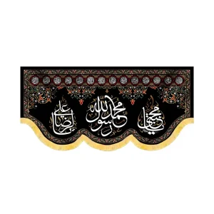 کتیبه مخمل محمد رسول الله مناسب آخر صفر کد 53396