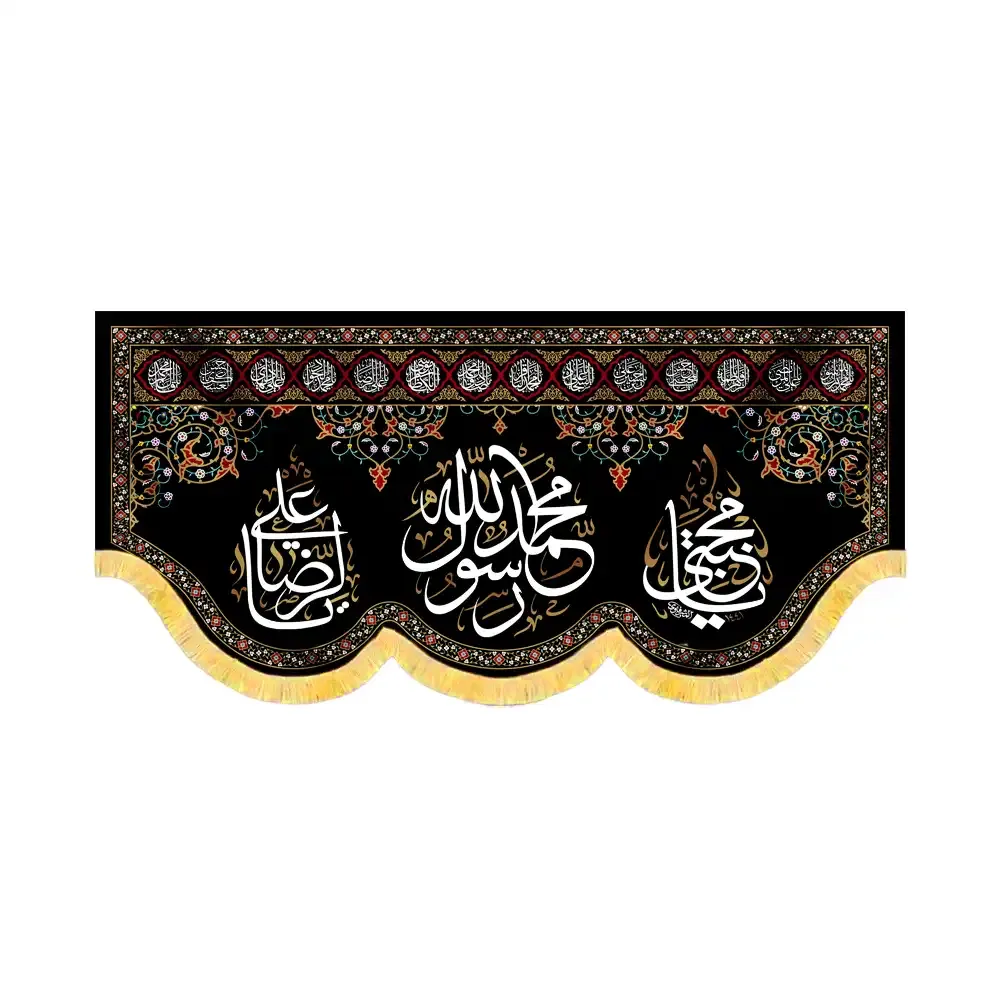 horizontal-velvet-inscription-three-names-ending-in-safar-month-code-53396 کتیبه مخمل محمد رسول الله مناسب آخر صفر کد 53396
