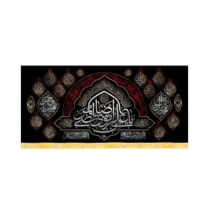 کتیبه مخمل علی ابن موسی الرضا کد 53374