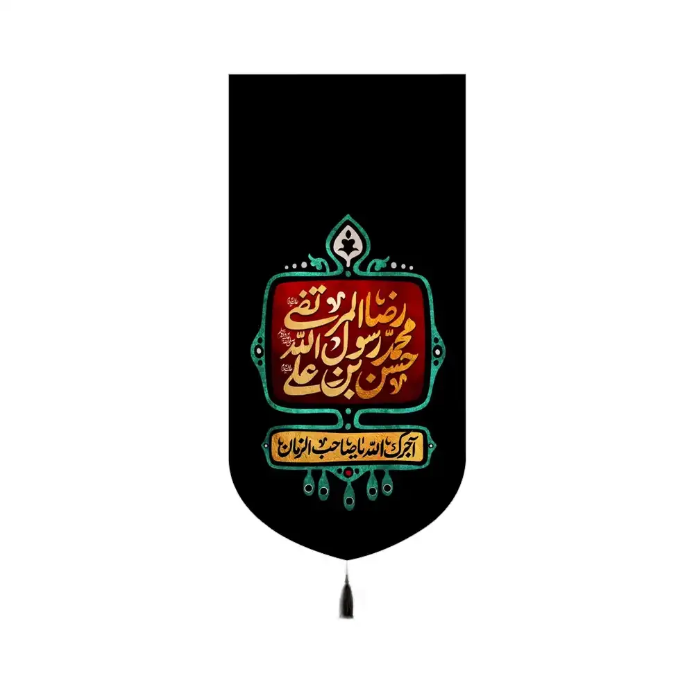 کتیبه آخر صفر مخمل عمودی علی بن موسی الرضا کد 53370 کتیبه آخر صفر مخمل عمودی علی بن موسی الرضا کد 53370