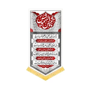 کتیبه مخمل عمودی یا شمش الشموس کد 53401