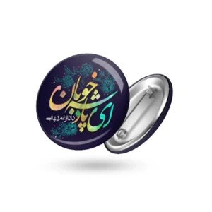 پیکسل نیمه شعبان ای پادشه خوبان