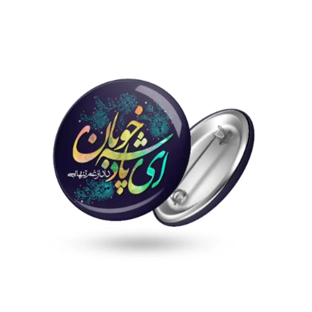 پیکسل نیمه شعبان ای پادشه خوبان