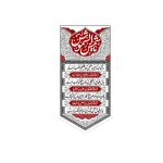 کتیبه مخمل عمودی یا شمش الشموس کد 53401