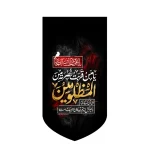 کتیبه عمودی مخمل یا من قربت نصرته من المظلومین