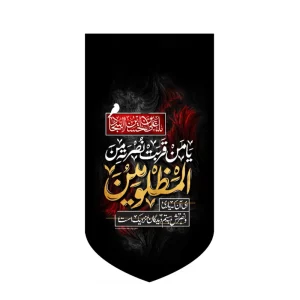 کتیبه عمودی مخمل یا من قربت نصرته من المظلومین