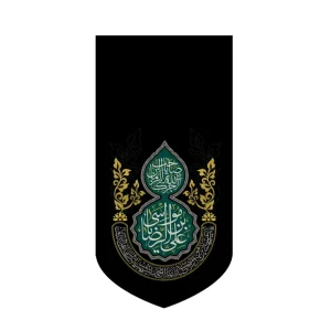 کتیبه مخمل عمودی علی ابن موسی الرضا