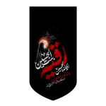 کتیبه مخمل عمودی رقیه بنت الحسین ریحانة الحسین
