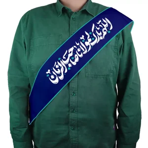 حمایل نیمه شعبان مخمل اللهم بارک لمولانا صاحب الزمان