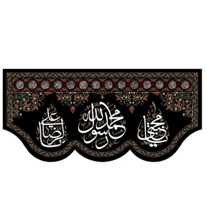 کتیبه مخمل افقی سه اسم آخر صفر