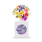 گلدان چینی اللهم بارک لمولانا صاحب الزمان