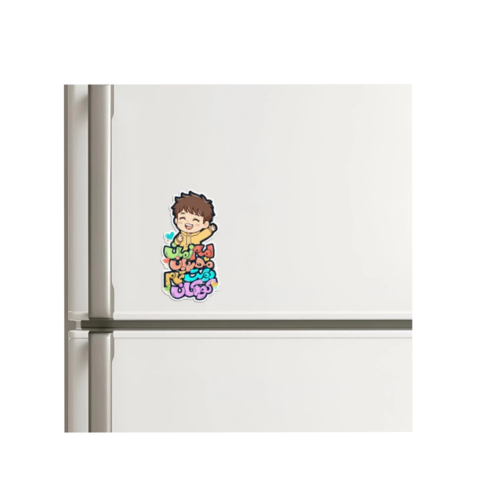 مگنت نیمه شعبان کودکان امام زمان مهربان دوست تمام کودکان