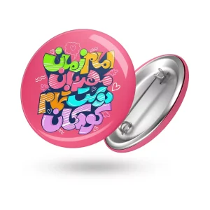 پیکسل نیمه شعبان امام زمان مهربان دوست تمام کودکان