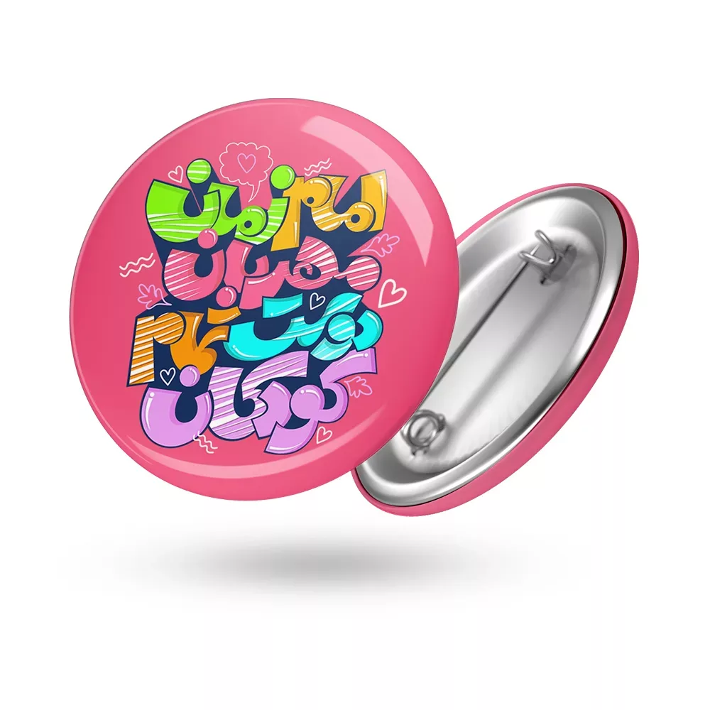 پیکسل نیمه شعبان امام زمان مهربان دوست تمام کودکان