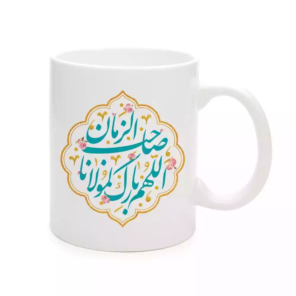 chinese-mug-for-mid-shaban-allahom-barek-lemolana-saheb-zaman-code-1707 ماگ چینی نیمه شعبان اللهم بارک لمولانا صاحب الزمان کد 1707